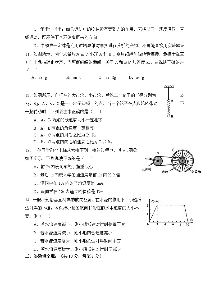 牡丹江X学2016---2017学年度第一学期期末考试高一《物理》试卷（2025年）第3页