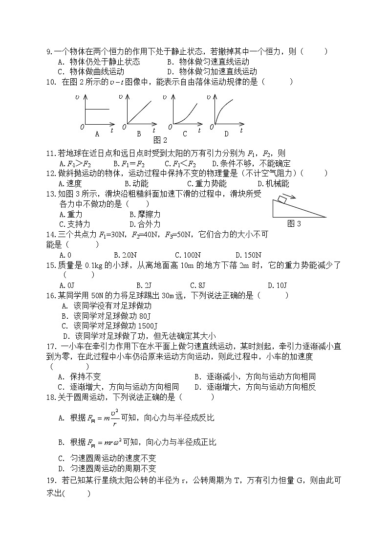 宁夏X中学2016---2017学年度第二学期期末考试高一《物理》试卷（2025年）第2页