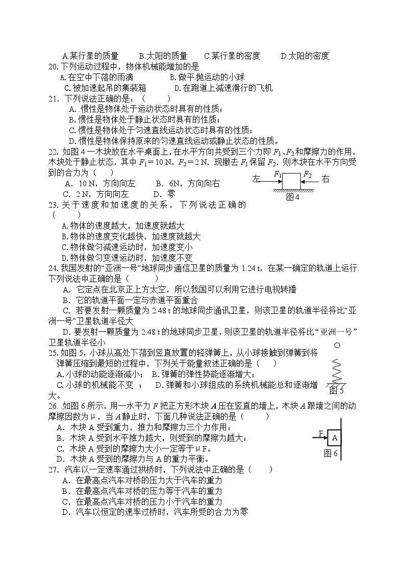 宁夏X中学2016---2017学年度第二学期期末考试高一《物理》试卷（2025年）第3页