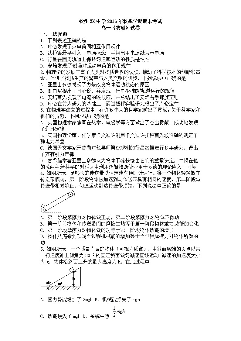 钦州XX中学2016年秋季学期期末考试高一《物理》试卷（2025年）第1页