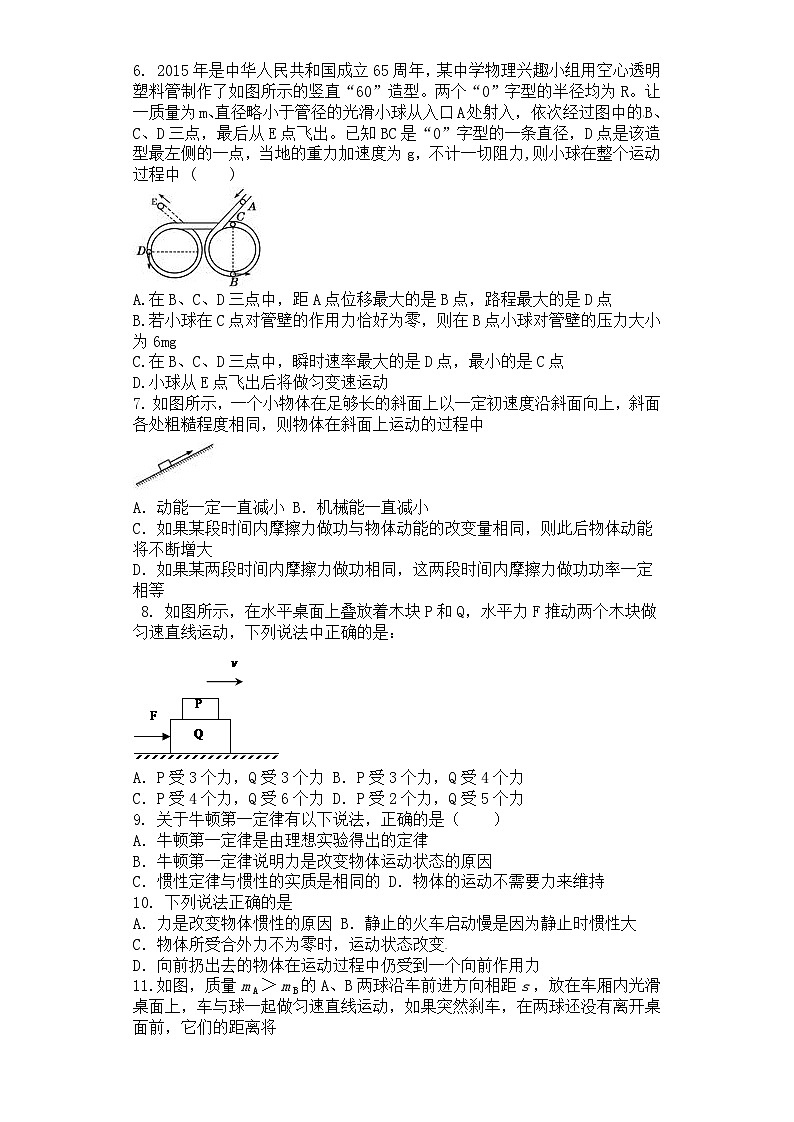 钦州XX中学2016年秋季学期期末考试高一《物理》试卷（2025年）第2页