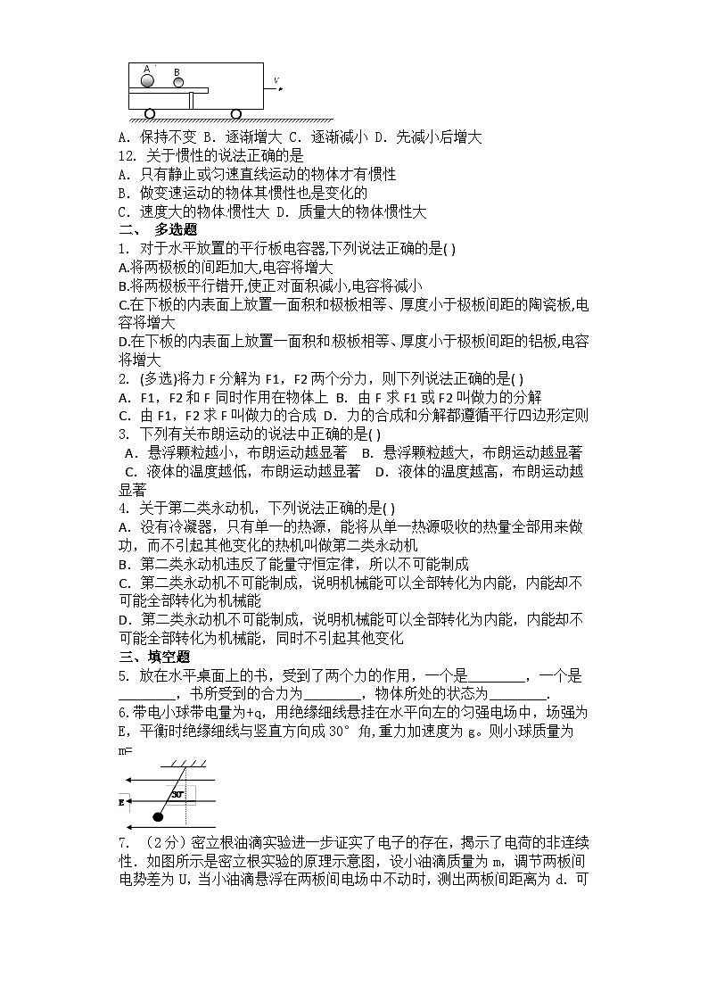 钦州XX中学2016年秋季学期期末考试高一《物理》试卷（2025年）第3页