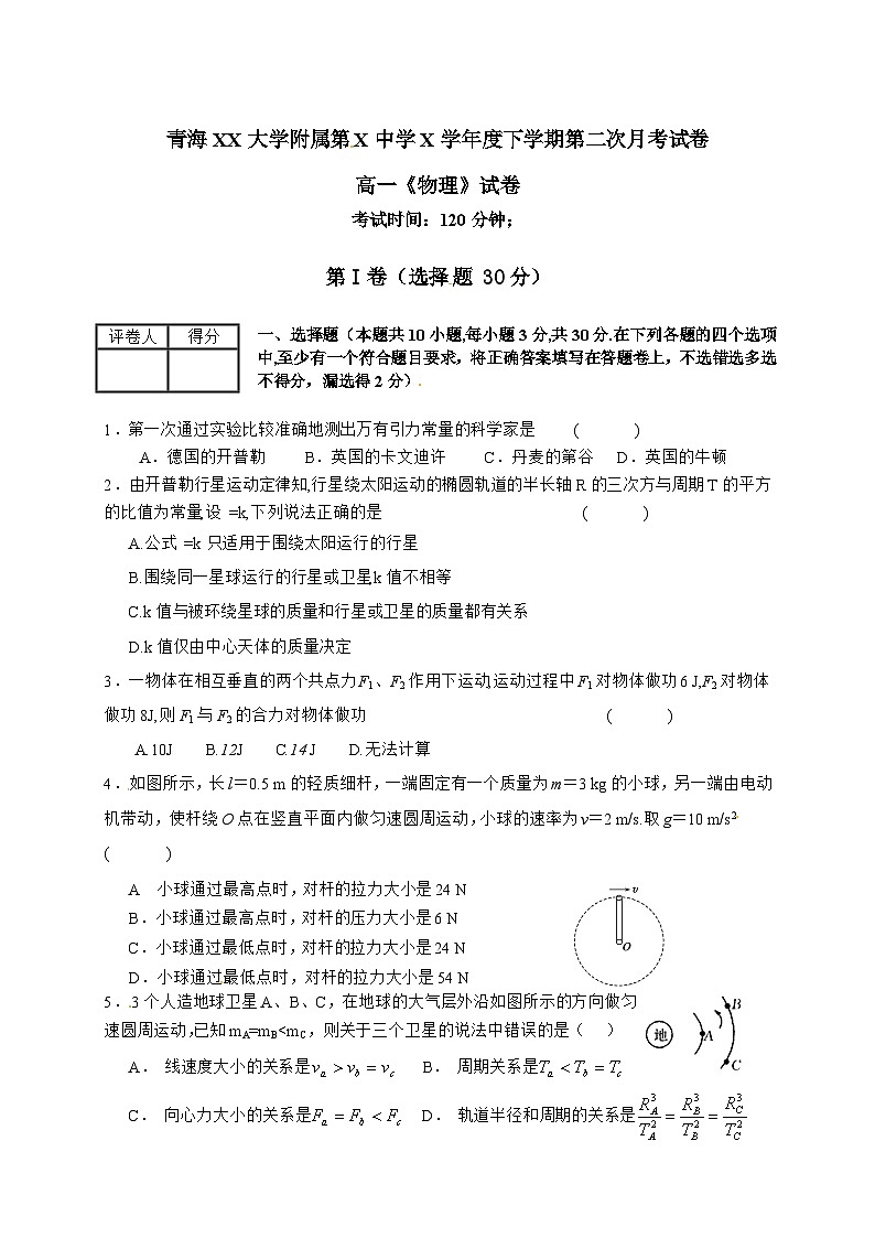 青海XX大学附属第X中学X学年度下学期第二次月考试卷高一《物理》试卷（2025年）第1页
