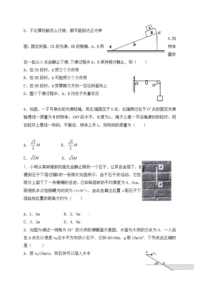 清远市XX中学X学年第二学期第一次月考高一《物理》试卷第2页