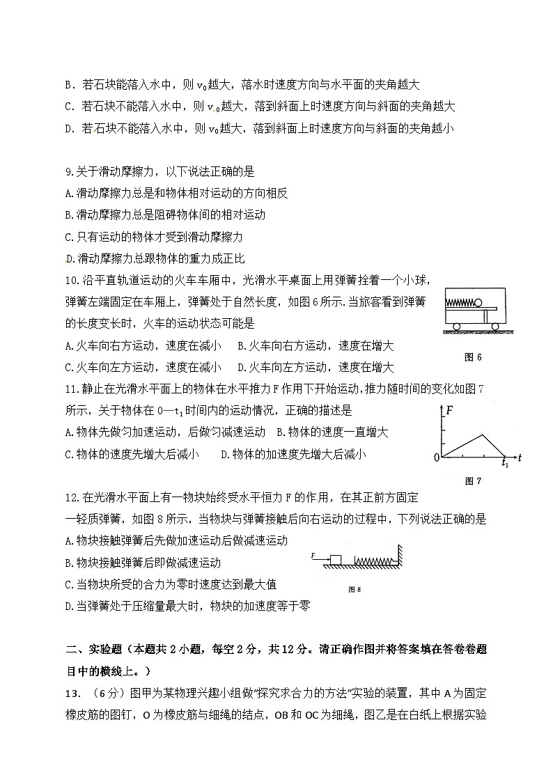 清远市XX中学X学年第二学期第一次月考高一《物理》试卷第3页