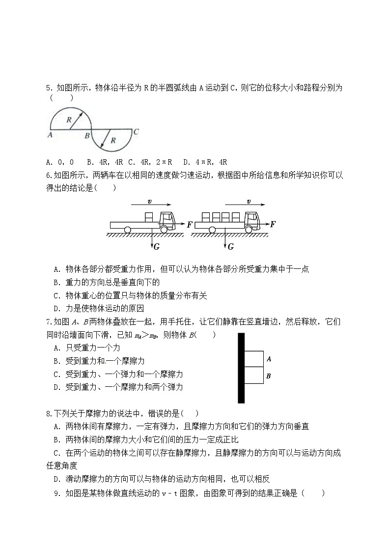 石家庄第X实验中学X学年第一学期期中考试高一《物理》试卷第2页