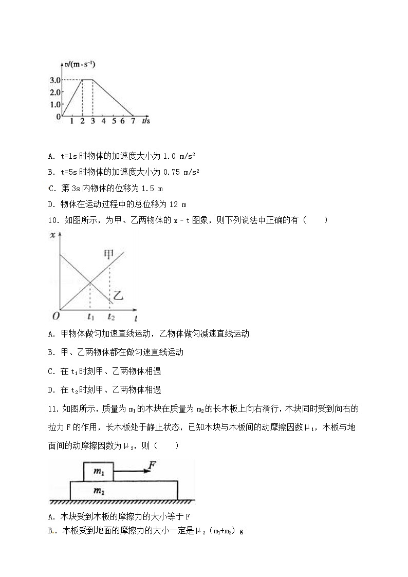 石家庄第X实验中学X学年第一学期期中考试高一《物理》试卷第3页