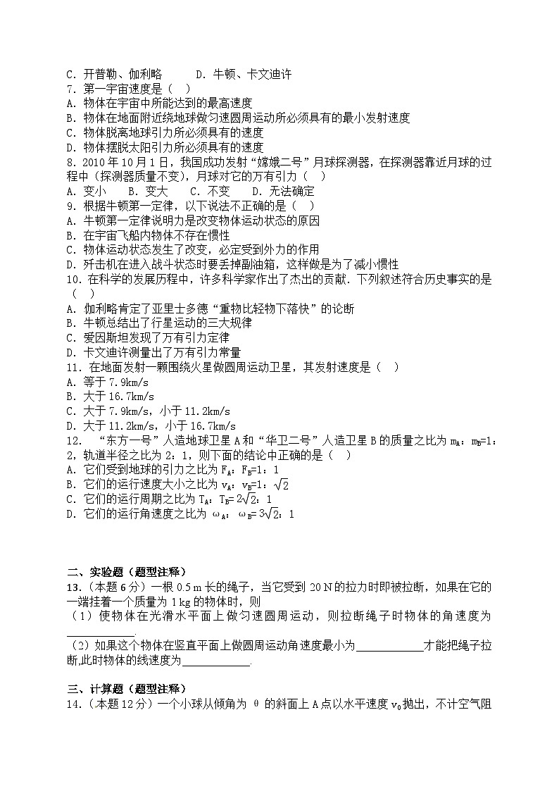 浙江省XX国际高中2016---2017学年度第二学期期中考试高一《物理》试卷（2025年）第2页