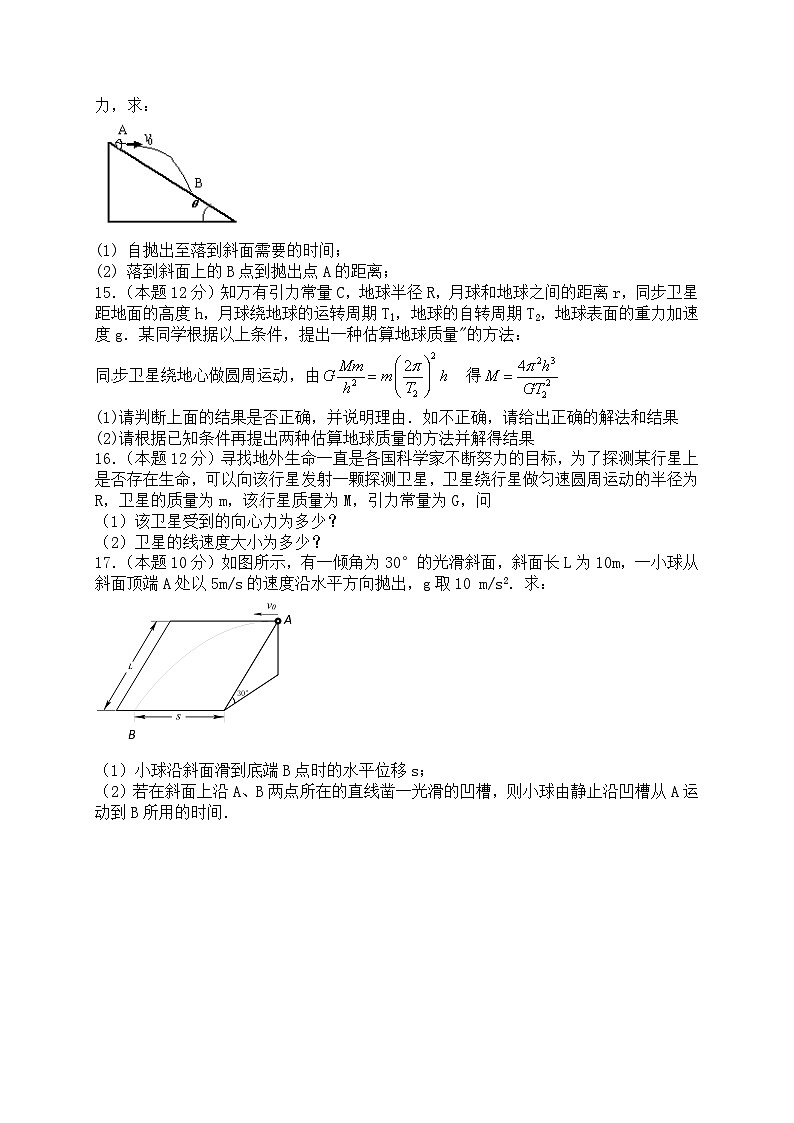 浙江省XX国际高中2016---2017学年度第二学期期中考试高一《物理》试卷（2025年）第3页