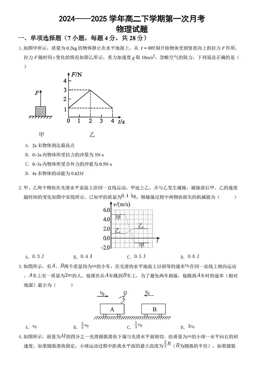 河南省郑州市中牟一高2024-2025学年高二下学期3月第一次月考 物理（含答案）第1页