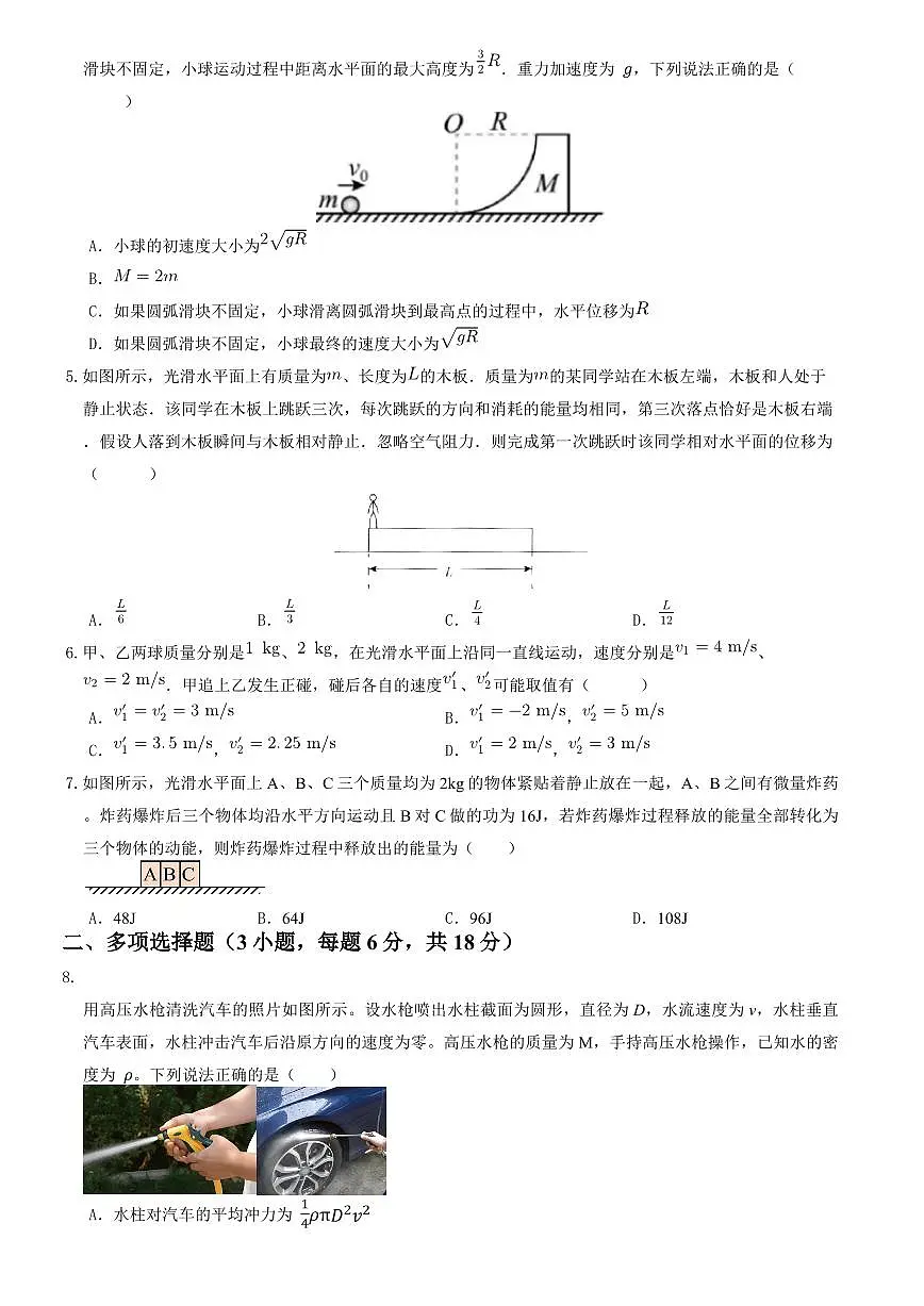 河南省郑州市中牟一高2024-2025学年高二下学期3月第一次月考 物理（含答案）第2页
