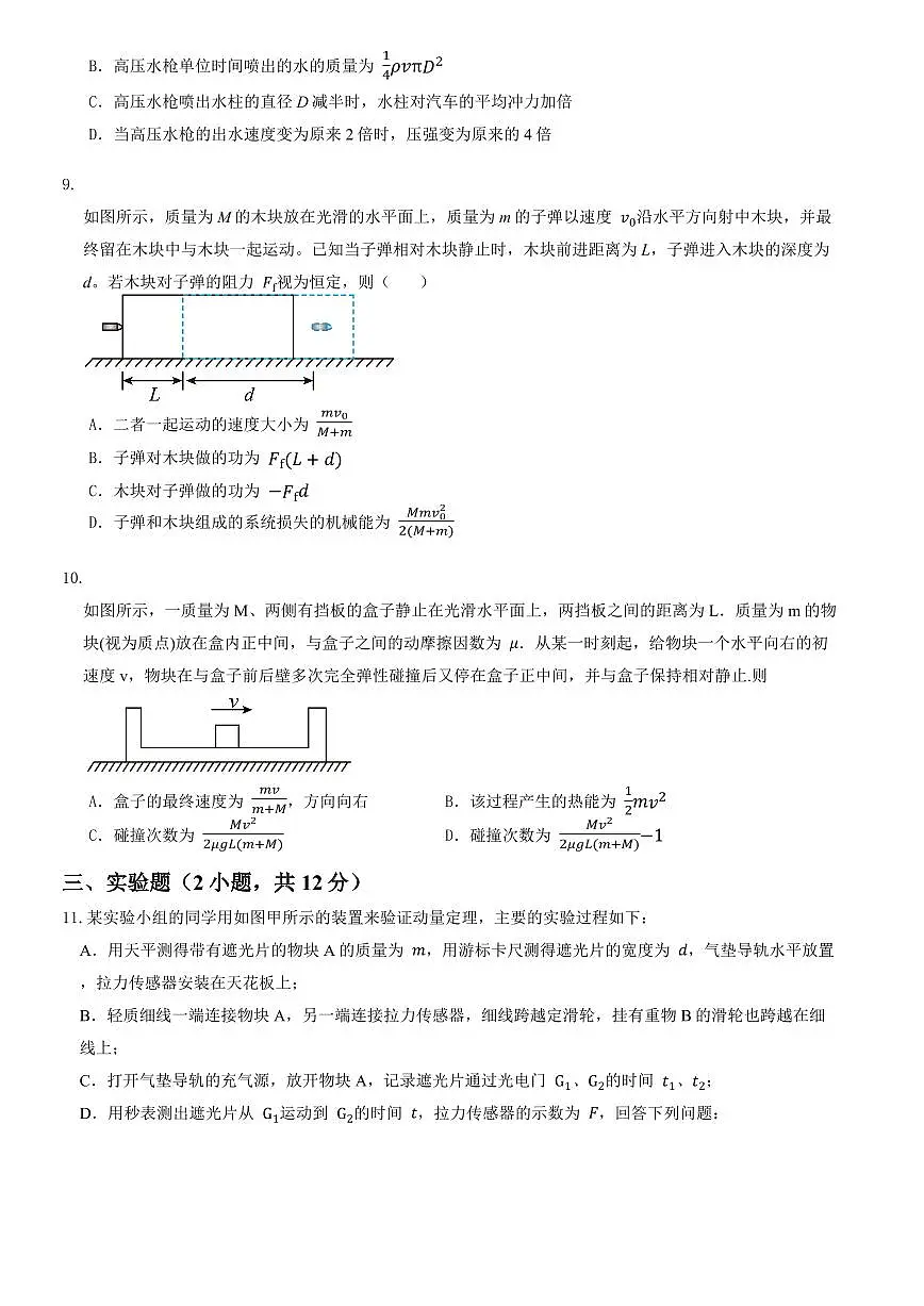 河南省郑州市中牟一高2024-2025学年高二下学期3月第一次月考 物理（含答案）第3页