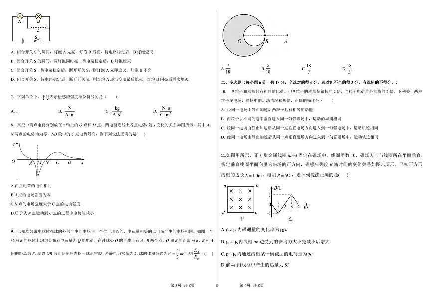 内蒙古自治区巴彦淖尔市第一中学2024-2025学年高二下学期月考 物理（含答案）第2页