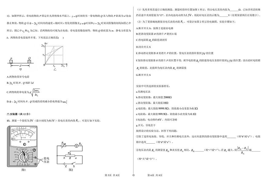 内蒙古自治区巴彦淖尔市第一中学2024-2025学年高二下学期月考 物理（含答案）第3页