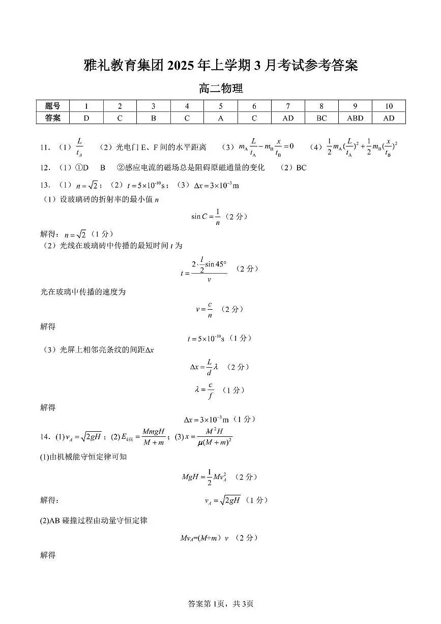 雅礼教育集团2025年上学期3月考试物理答案第1页