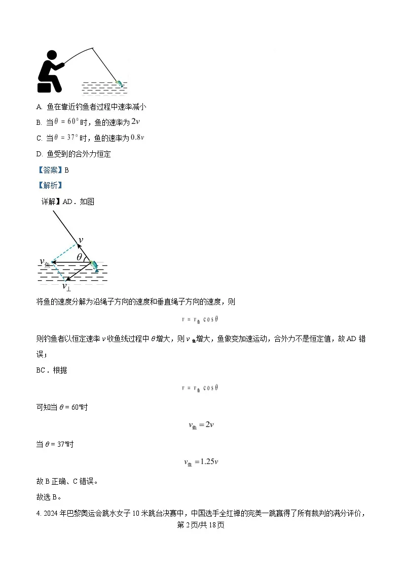 湖南省常德市汉寿县第一中学2024-2025学年高一下学期2月月考物理试题 Word版含解析第2页