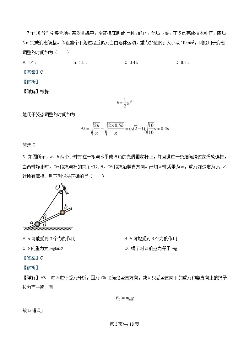湖南省常德市汉寿县第一中学2024-2025学年高一下学期2月月考物理试题 Word版含解析第3页