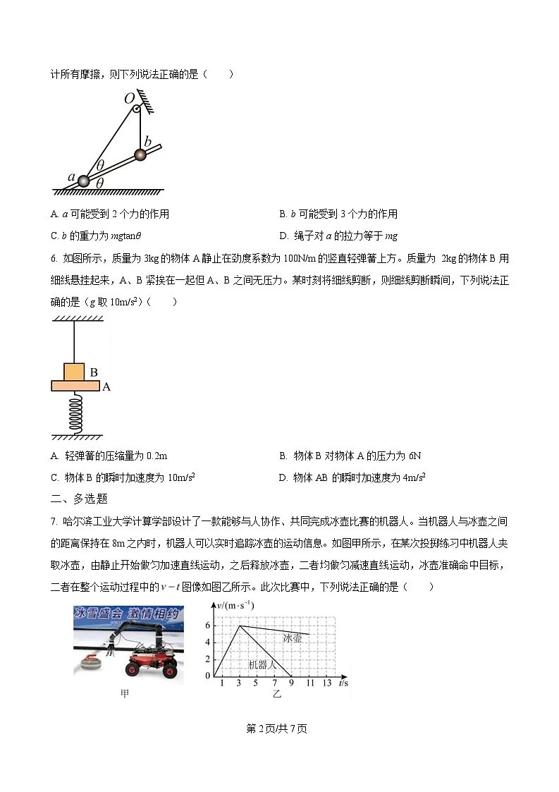 湖南省常德市汉寿县第一中学2024-2025学年高一下学期2月月考物理试题（原卷版）第2页