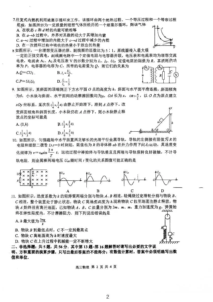 江苏省南通市启东中学2024-2025学年高三下学期开学物理试题试题第2页