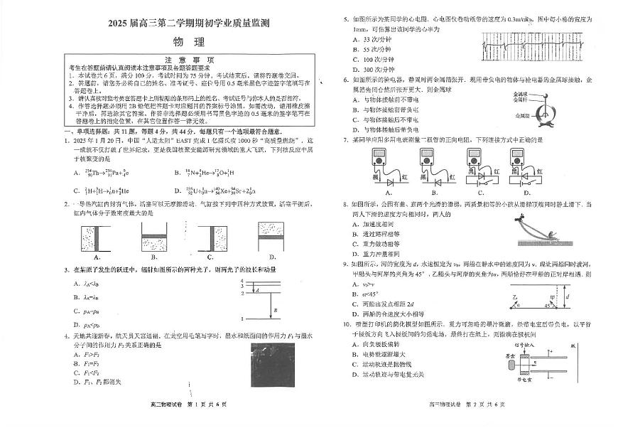 江苏省南通市海安高级中学2024-2025学年高三下学期开学考试物理试题及答案与解析第1页