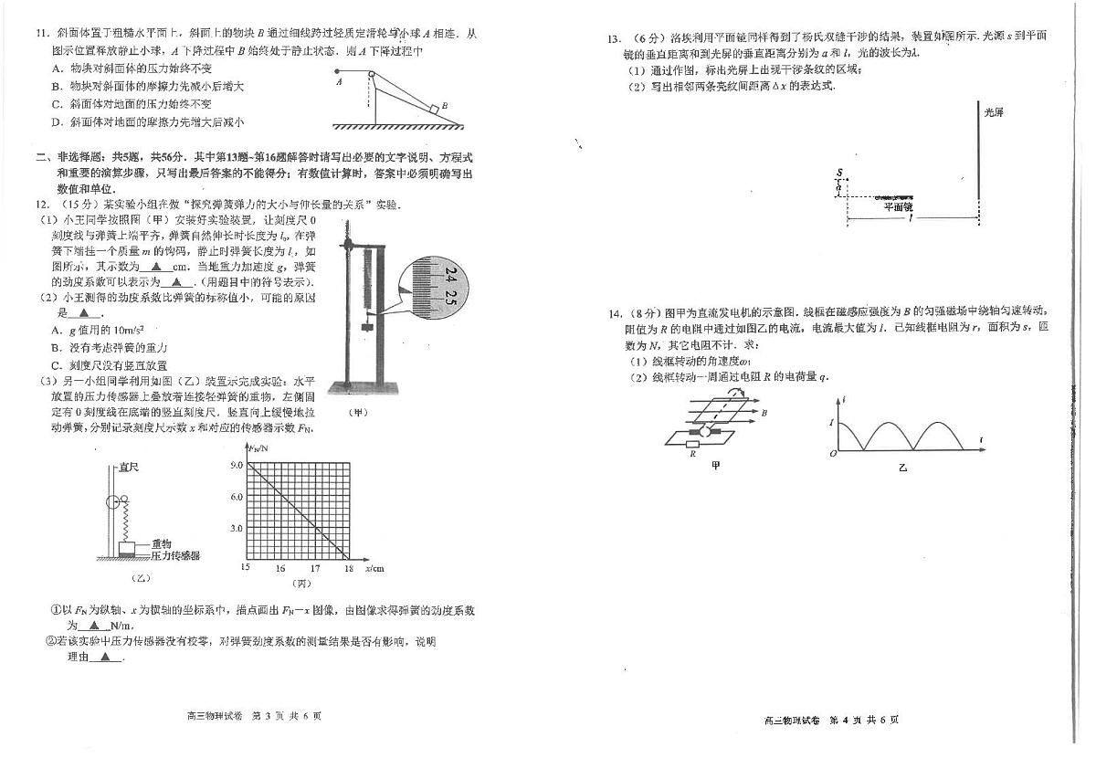 江苏省南通市海安高级中学2024-2025学年高三下学期开学考试物理试题及答案与解析第2页