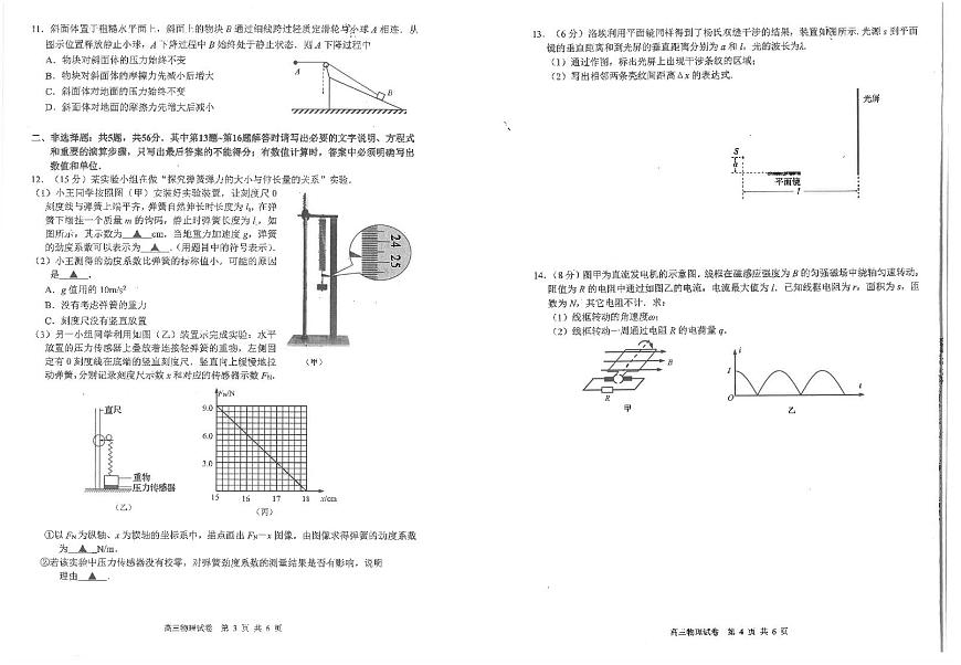 江苏省南通市海安高级中学2024-2025学年高三下学期开学考试物理试题及答案与解析第2页