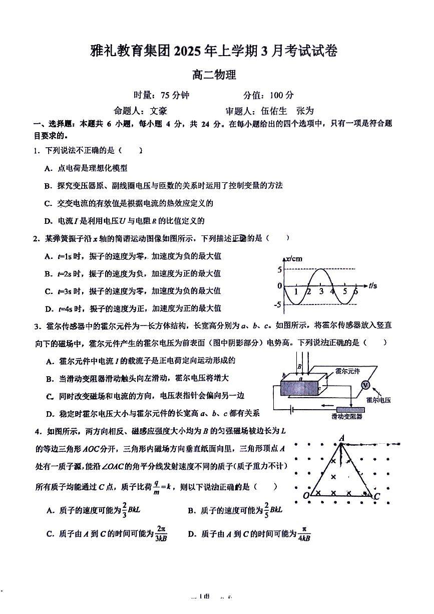 湖南长沙2025年雅礼集团高二下学期物理3月月考试卷第1页