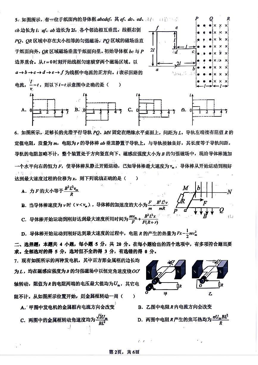 湖南长沙2025年雅礼集团高二下学期物理3月月考试卷第2页