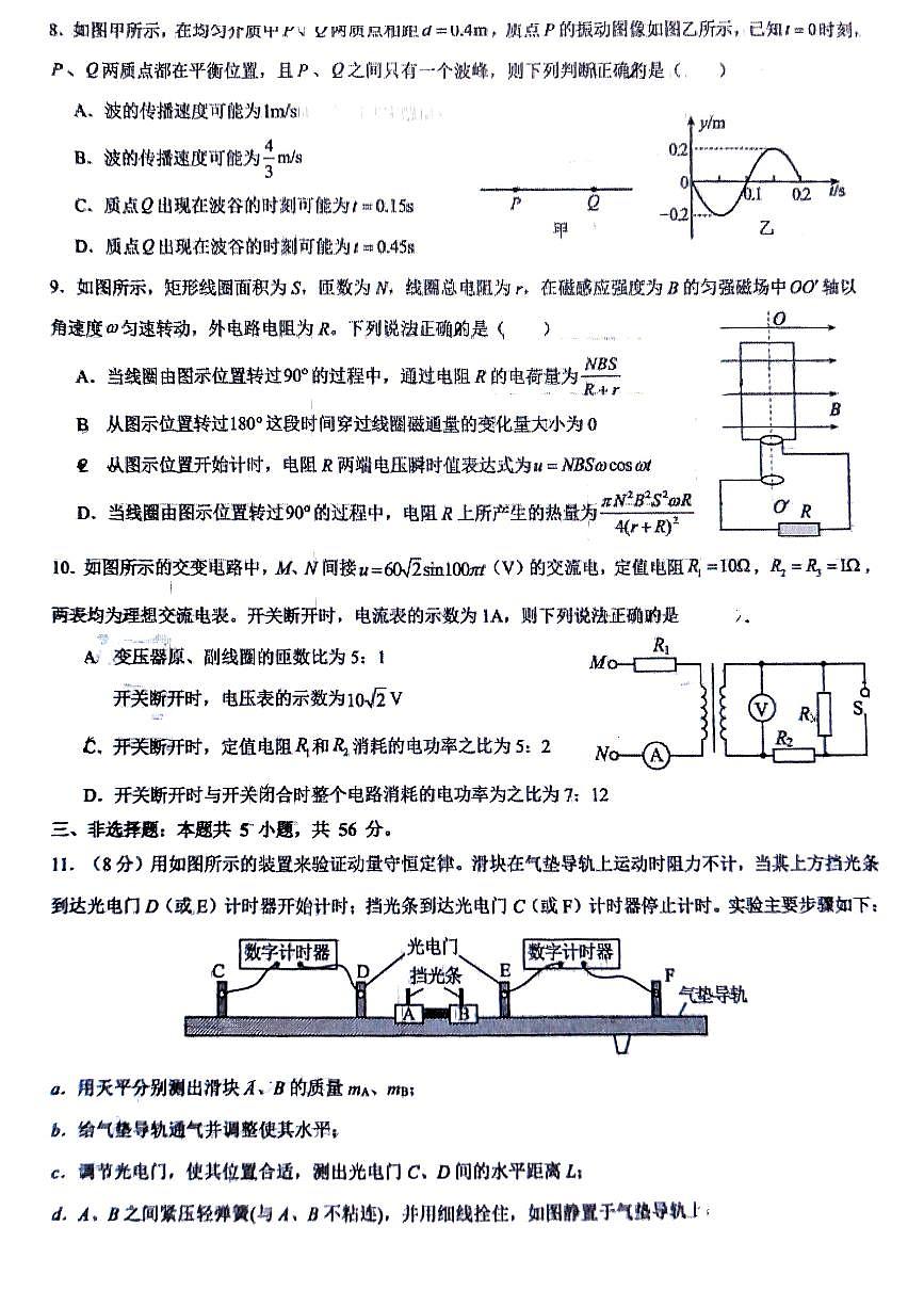 湖南长沙2025年雅礼集团高二下学期物理3月月考试卷第3页