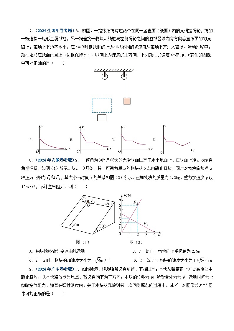 专题03牛顿运动定律-2024年高考真题和模拟题物理分类汇编（学生卷）第3页