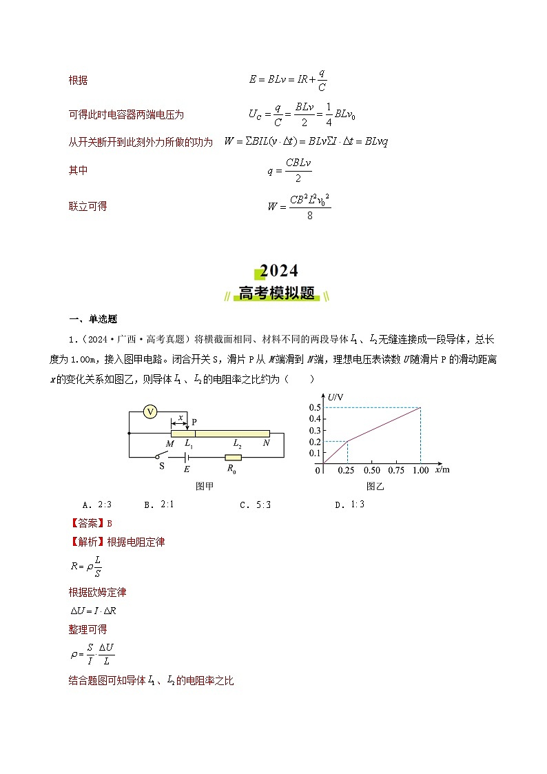 专题09  恒定电流-2024年高考真题和模拟题物理分类汇编（教师卷）第3页