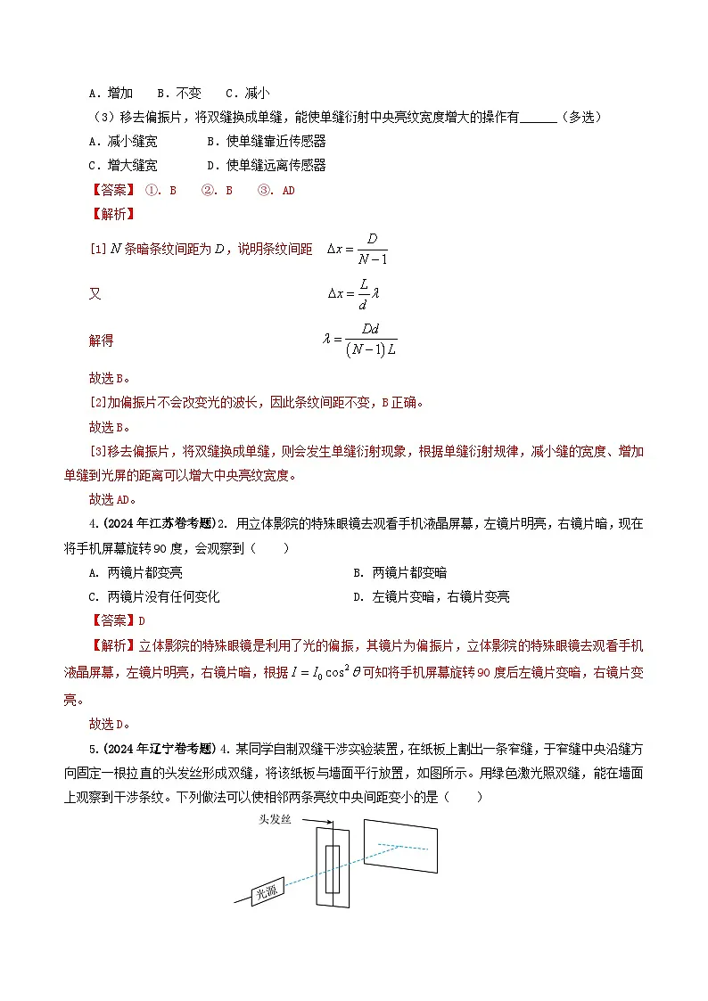专题14 光学-2024年高考真题和模拟题物理分类汇编（教师卷）第2页