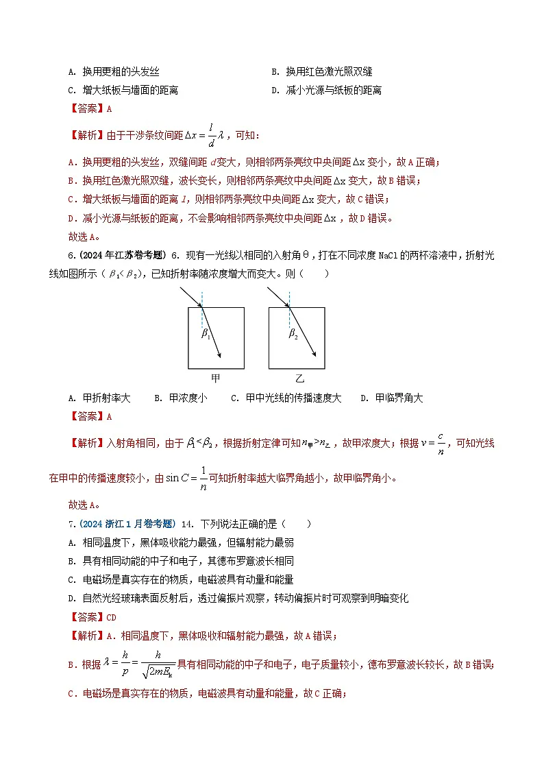 专题14 光学-2024年高考真题和模拟题物理分类汇编（教师卷）第3页