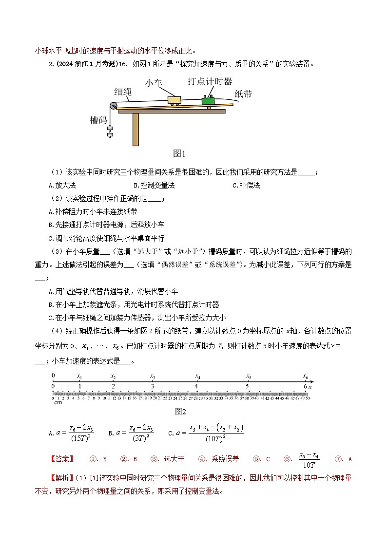 专题17力学实验-2024年高考真题和模拟题物理分类汇编（教师卷）第2页