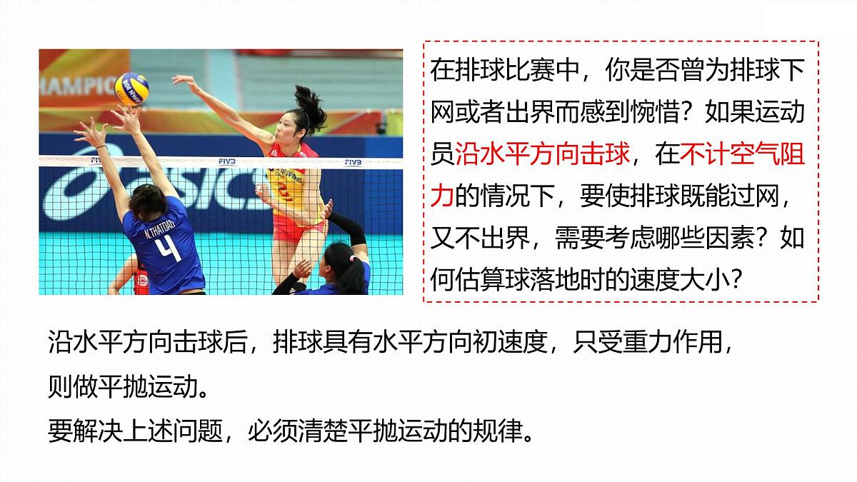 5.4 抛体运动的规律(一)-2024-2025学年高一下学期物理同步教学课件（人教版必修二）第3页