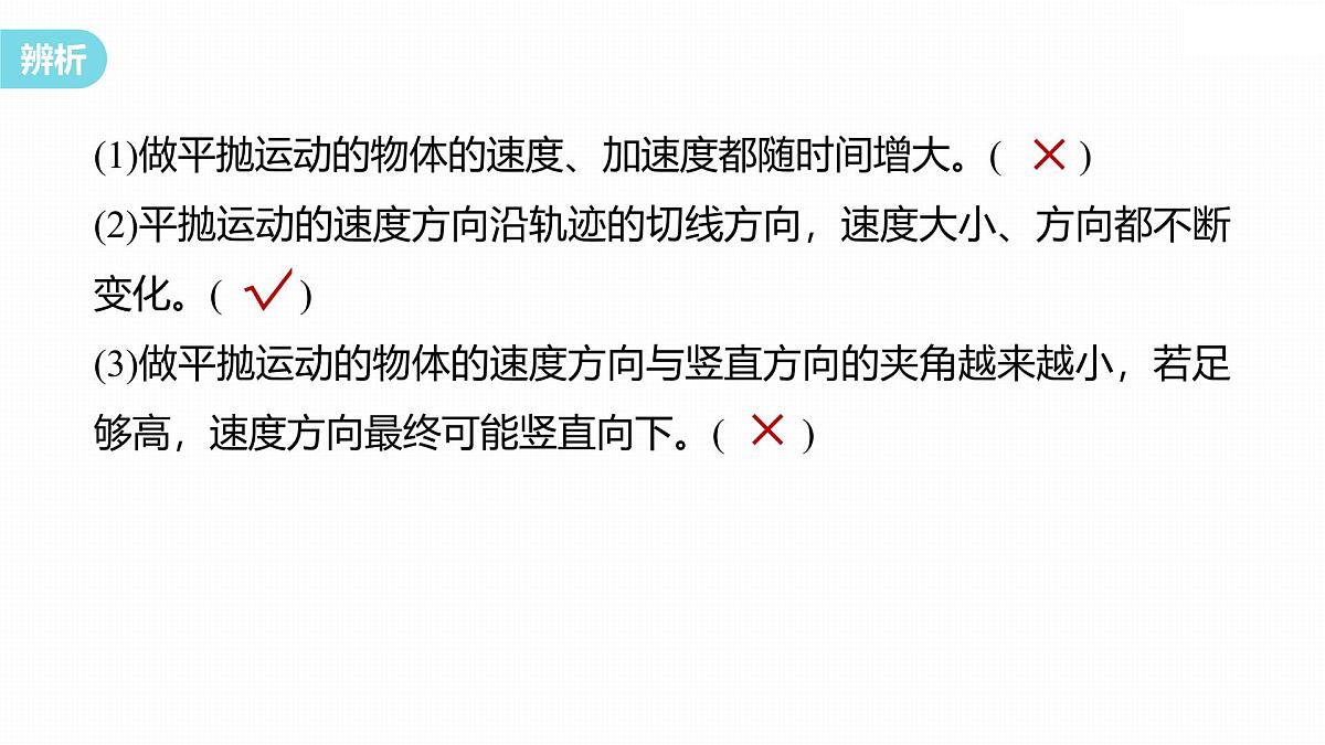 5.4 抛体运动的规律(一)-2024-2025学年高一下学期物理同步教学课件（人教版必修二）第8页