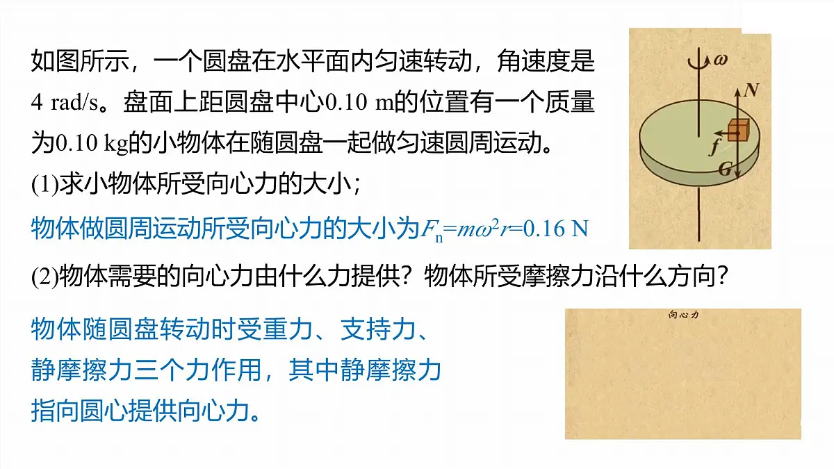 6.2.4 向心力的分析和向心力公式的应用-2024-2025学年高一下学期物理同步教学课件（人教版必修二）第5页