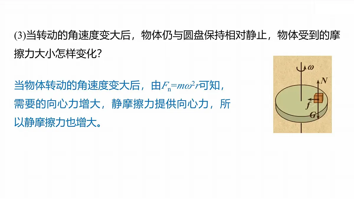 6.2.4 向心力的分析和向心力公式的应用-2024-2025学年高一下学期物理同步教学课件（人教版必修二）第6页