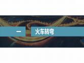 6.4生活中的圆周运动-2024-2025学年高一下学期物理同步教学课件（人教版必修二）
