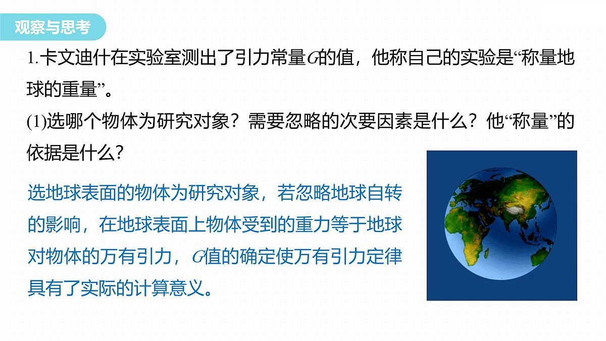 7.3 万有引力理论的成就-2024-2025学年高一下学期物理同步教学课件（人教版必修二）第7页