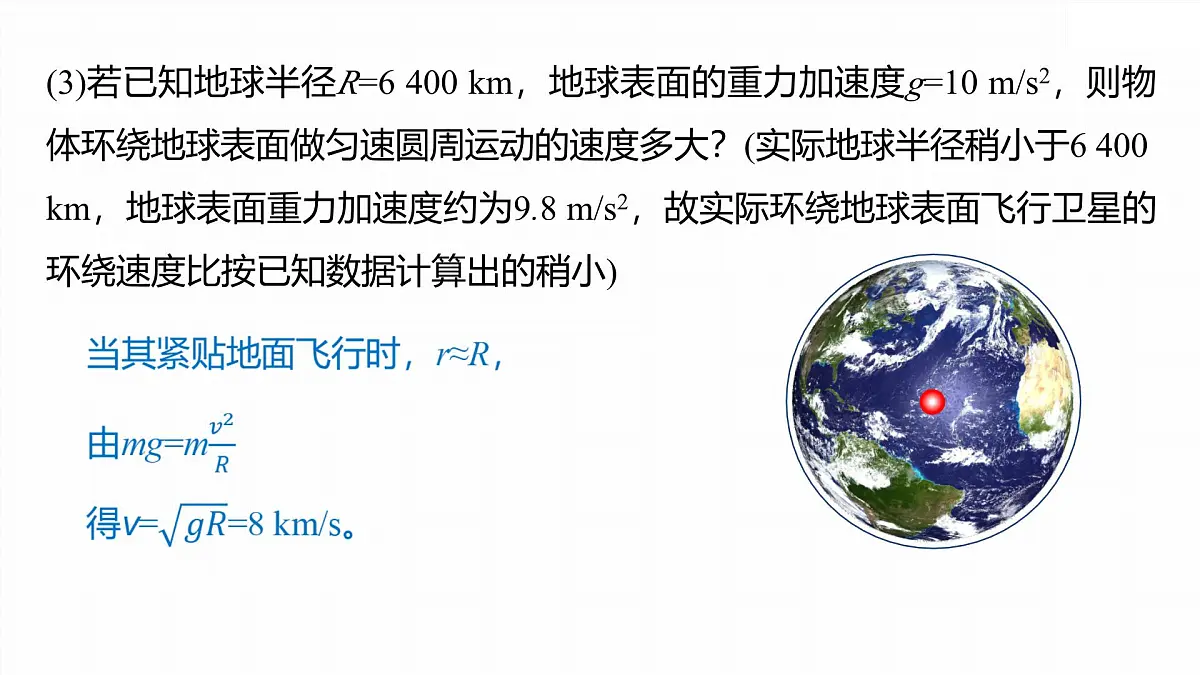7.4 宇宙航行-2024-2025学年高一下学期物理同步教学课件（人教版必修二）第7页