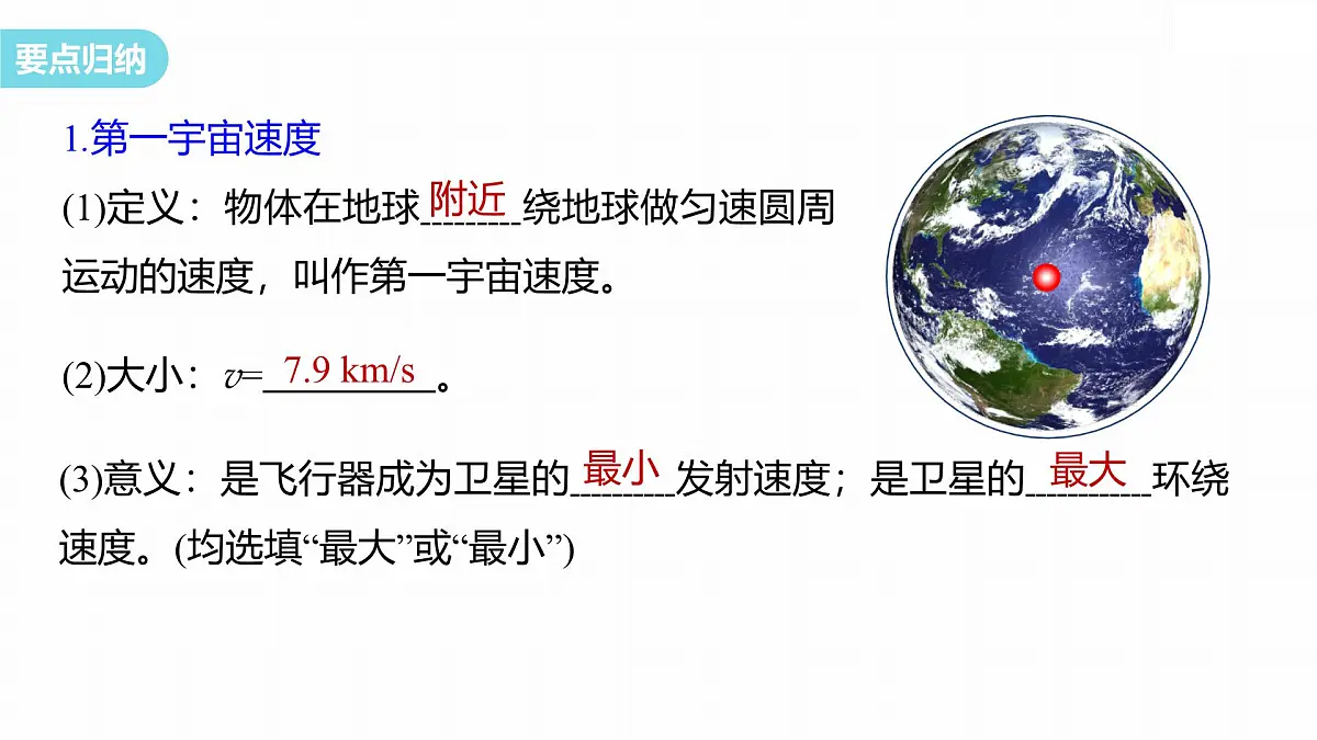 7.4 宇宙航行-2024-2025学年高一下学期物理同步教学课件（人教版必修二）第8页