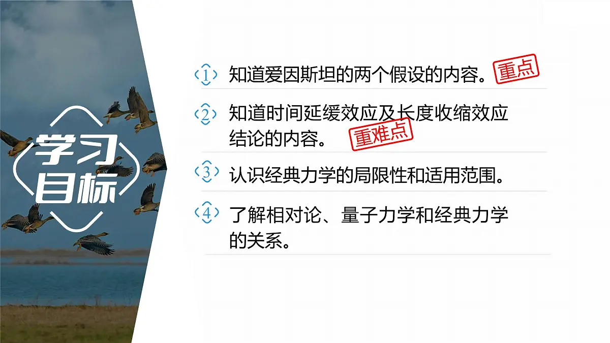 7.5相对论时空观与牛顿力学的局限性-2024-2025学年高一下学期物理同步教学课件（人教版必修二）第2页