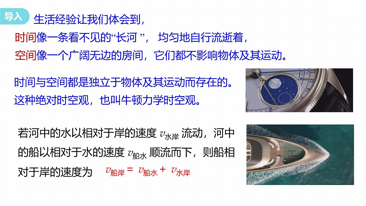 7.5相对论时空观与牛顿力学的局限性-2024-2025学年高一下学期物理同步教学课件（人教版必修二）第3页