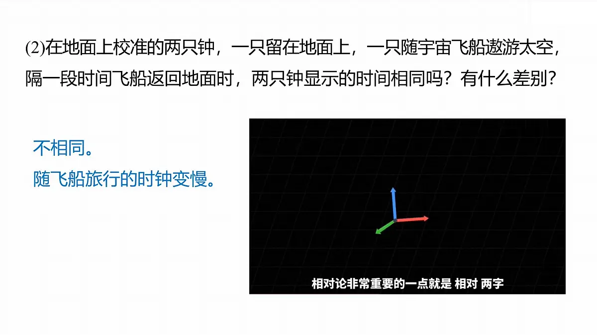 7.5相对论时空观与牛顿力学的局限性-2024-2025学年高一下学期物理同步教学课件（人教版必修二）第7页