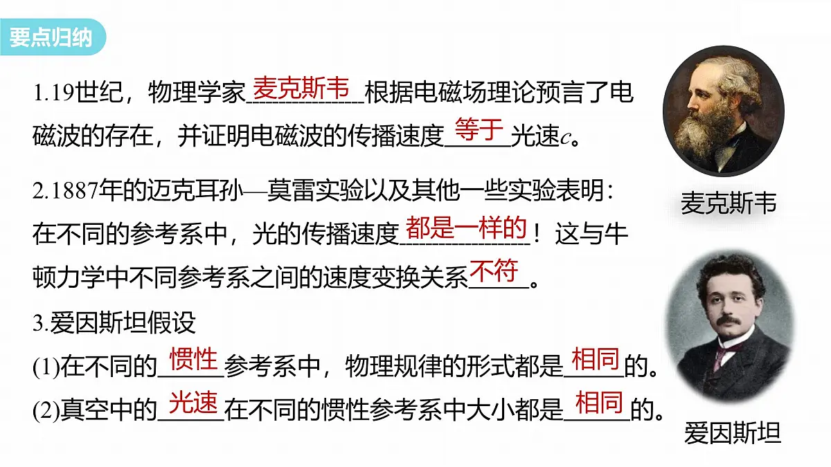 7.5相对论时空观与牛顿力学的局限性-2024-2025学年高一下学期物理同步教学课件（人教版必修二）第8页