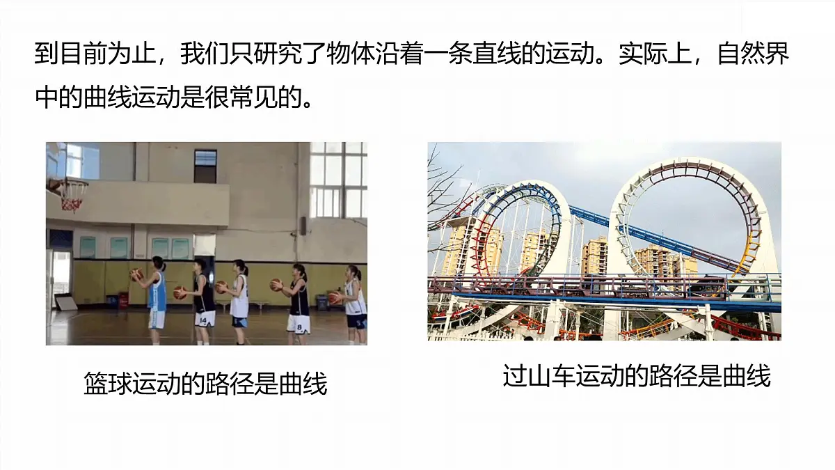 5.1 曲线运动-2024-2025学年高一下学期物理同步教学课件（人教版必修二）第4页