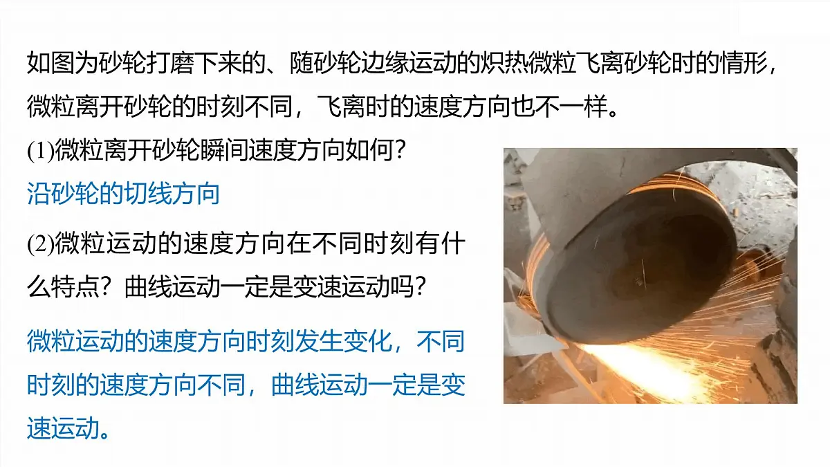 5.1 曲线运动-2024-2025学年高一下学期物理同步教学课件（人教版必修二）第7页