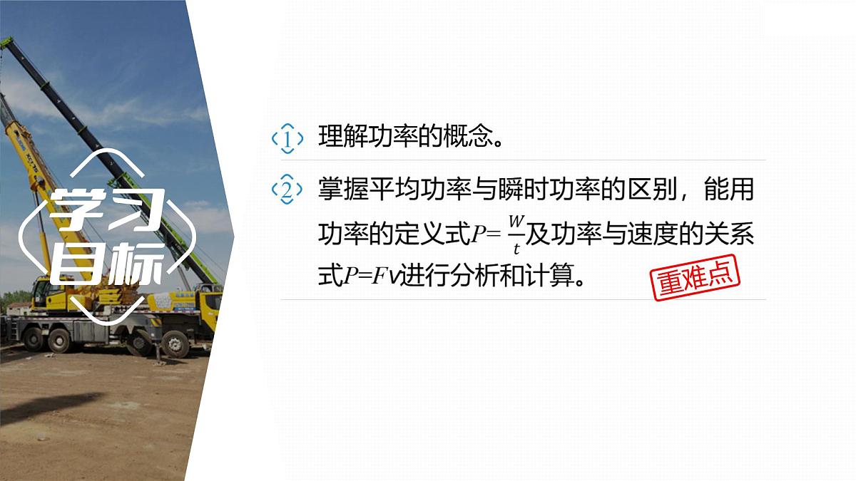 8.3 功率-2024-2025学年高一下学期物理同步教学课件（人教版必修二）第2页