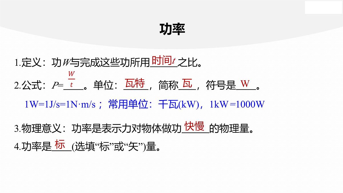 8.3 功率-2024-2025学年高一下学期物理同步教学课件（人教版必修二）第5页